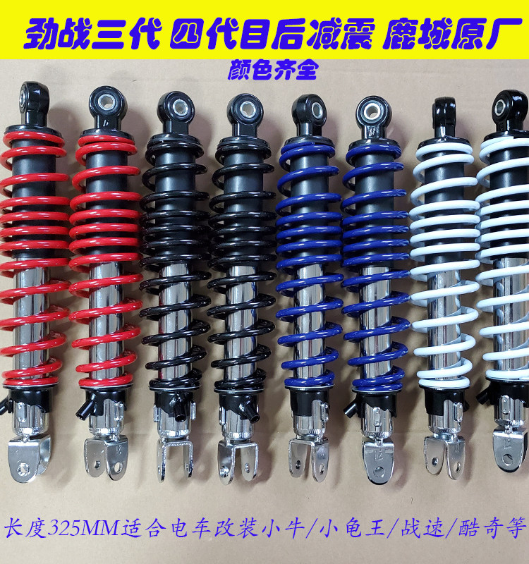 Mountain Leaf Flying Eagle 125 Surge After War Shock Original Plant Lin Hai Extremely Light Three Generations Of Small Bull Retrofit Shock Absorber