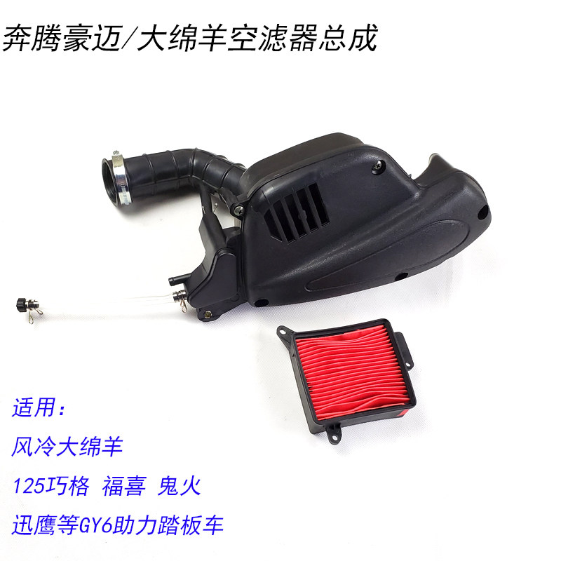 Scooter Ghost Fire Locomotive Air Filter AIR-COOLED BIG SHEEP RUNNING ENG HAO MAI FUXI ELECTRIC BIKE FILTER CLEANER