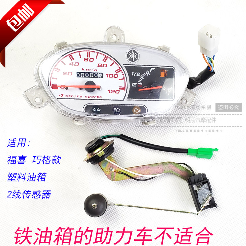 Yama Fujizhi mesh instrument assembly JOG locomotive kilometer electric bicycle meter with 2 line oil float