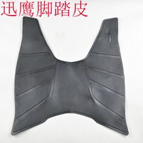  Daxunying foot leather pedal foot pad Non-slip pad 125 Crystal eagle waterproof pad Electric car motorcycle accessories