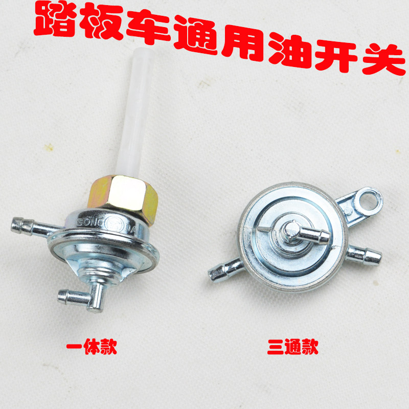 Scooter accessories ghost fire Fuxi 125 locomotive oil switch Xunying electric bicycle fuel tank self-priming switch aluminum