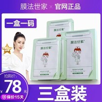 Membrane method family gauze repair mask hydrating moisturizing desalination acne acne men and women mask magic family