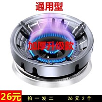 Net red gas stove natural gas stove energy-saving ring wind cover household general kitchen net cover boss