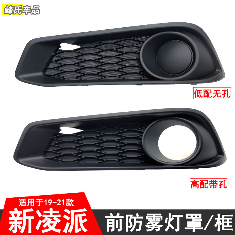 Suitable for 19-20 new Lingpai front fog lamp frame anti-fog lamp cover front bumper lamp cover decorative plate