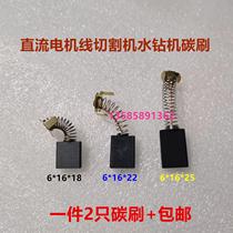 Suitable for wire cutting machine rolling drum DC motor rhinestone carbon brush 6*16*18*20*22*25