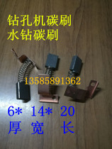 Punch machine carbon brush Speed treadmill carbon brush 7*17*18 Bo deep rhinestone carbon brush 6*14*20