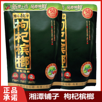 Xiangtan Puzi wolfberry betel nut wholesale 30 yuan 50 yuan package 20 Wuwuzi drunk wolfberry iced betel nut bin betel nut
