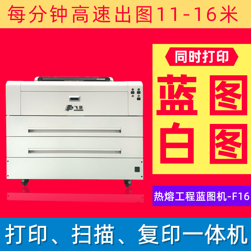 F11 engineering blueprinter white drawings A0 large surface hot melt machine CAD scan copy one machine fly waterfall