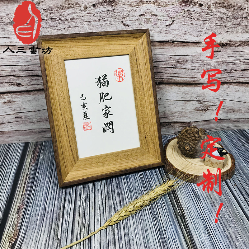 Solid wood framed calligraphy works Office calligraphy and painting Handwriting Framed Authentic regular script Cursive set table customization