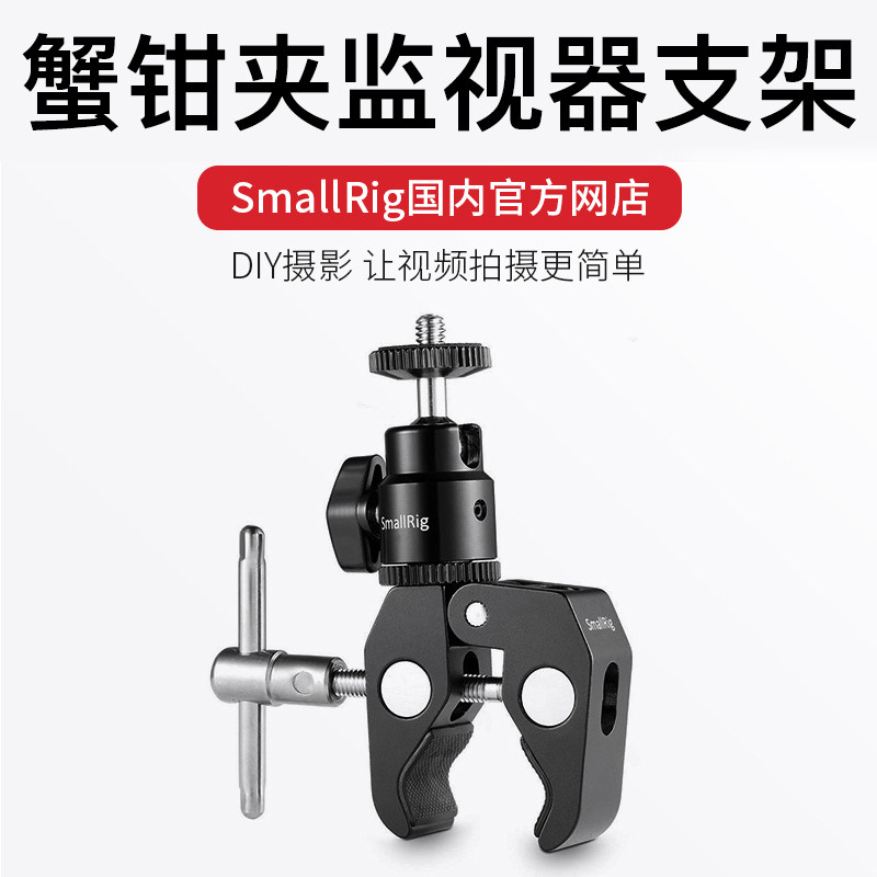 Smog EVF viewfinder large crab clamp magic hand single eye camera bracket camera small bracket 1124