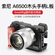 SmallRig Smog 2074 Sony a6500 L plate horizontal beat vertical plate SLR rabbit cage wooden handle