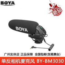 BOYA BOYA set top microphone microphone directional recording SLR camera microphone BY-BM3030