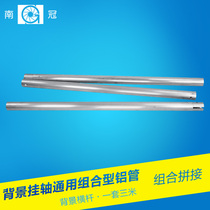 South Crown Electric manual Universal background reel crossbar aluminum background frame 3 m hollow aluminum tube NG-J03151