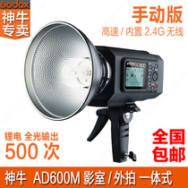 Shenniu AD600M BM external shooting lamp photography lamp studio SLR high-speed synchronous outdoor photography flash