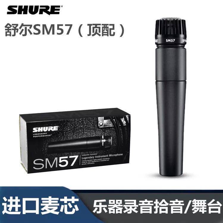 Shure Shul SM57 Professional Performance Instrument ten Sound Recording Cable Circle Microphone Stage K Song Microphone