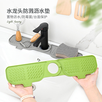 Rotating faucet drain pad kitchen anti-splash anti-slip sink storage pad washbasin cup soap pad
