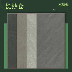 Changsha wood floor 600x 1200 lock large plate reinforced composite floor Shi Ying terrazzo commercial space cement