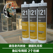 Veteran aquarium German Wacker glue 121 quick-drying glue sticky 2 pcs