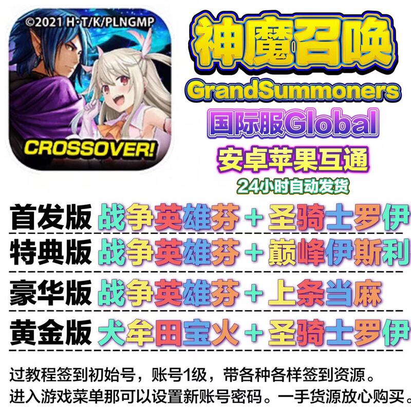 Gods and Demons Summoners Gs Grand Summoners Diamond Account Initial Account International Server Global Gods and Demons Summoners Gs Grand Summoners Diamond Account Initial Account International Server Global