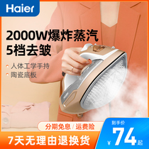 Haier household steam electric iron high-power handheld small wet and dry ironing machine old-fashioned tailor shop