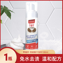 (Elf) down jacket dry cleaning agent free of washing household clothing cleaning spray to remove oil stains