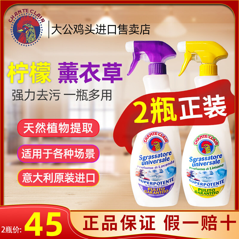 Italian Grand Duke Chicken Head Cleaner Lemon Lavender Cleaner Kitchen White Shoes Universal Oil Detergent