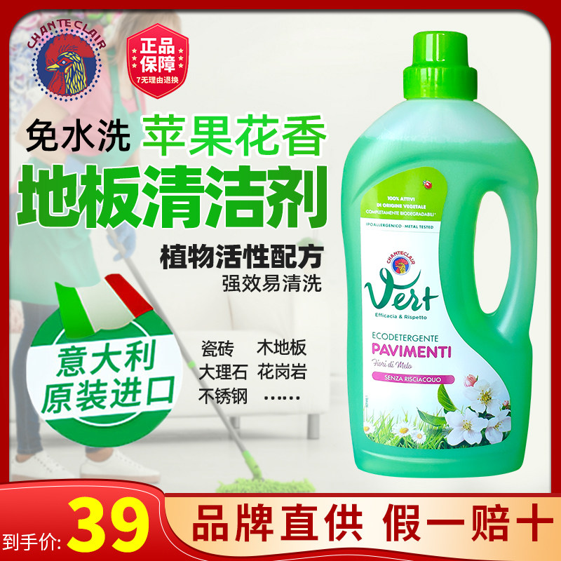 Italian big rooster head floor cleaner solid wood furniture wash-free strong decontamination compound floor cleaner