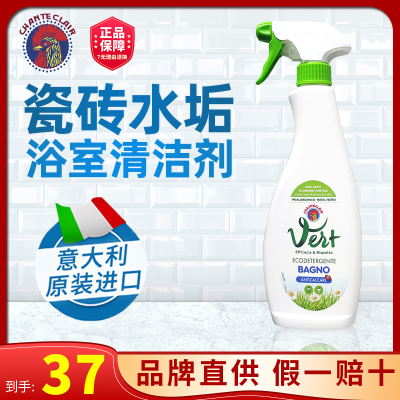 Tao Chicken Head Bathroom Cleaner Tap Tile to Scaly Italy Imported Cleaning Agent Official Flagship Store