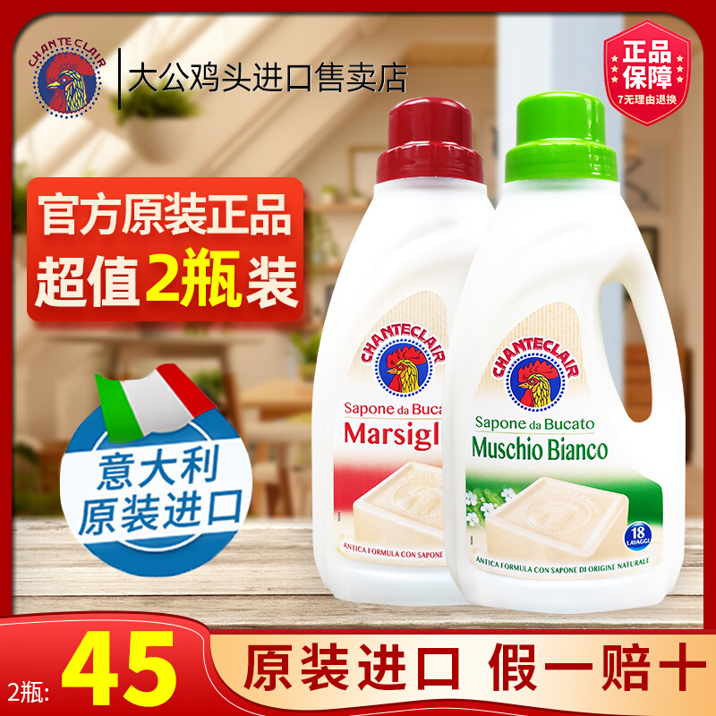 Great Italian Chicken Head Laundry Detergent Soap Liquid Clothing Powerful Decontamination Lasting Limeless Household Clothing Imported 1L* 2 bottles