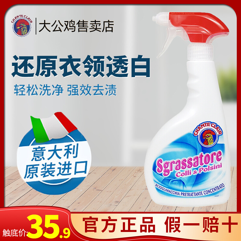 Italian Grand Duke chicken head collar net cuffs strong decontamination collar to grease spray white shirt to sweat stains