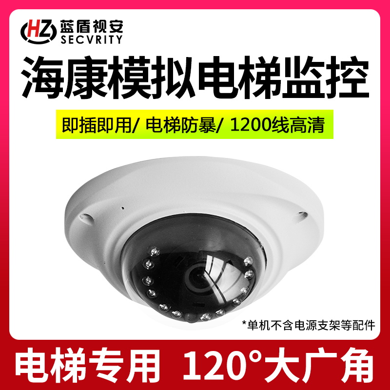 1200-line high-definition home indoor with lift simulation surveillance photographic lens 120-degree wide-angle explosion protection infrared night vision