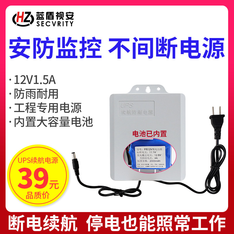 UPS uninterrupted power supply wireless network monitoring camera 12V outdoor rain - proof compatible with Hakong Dahua monitoring