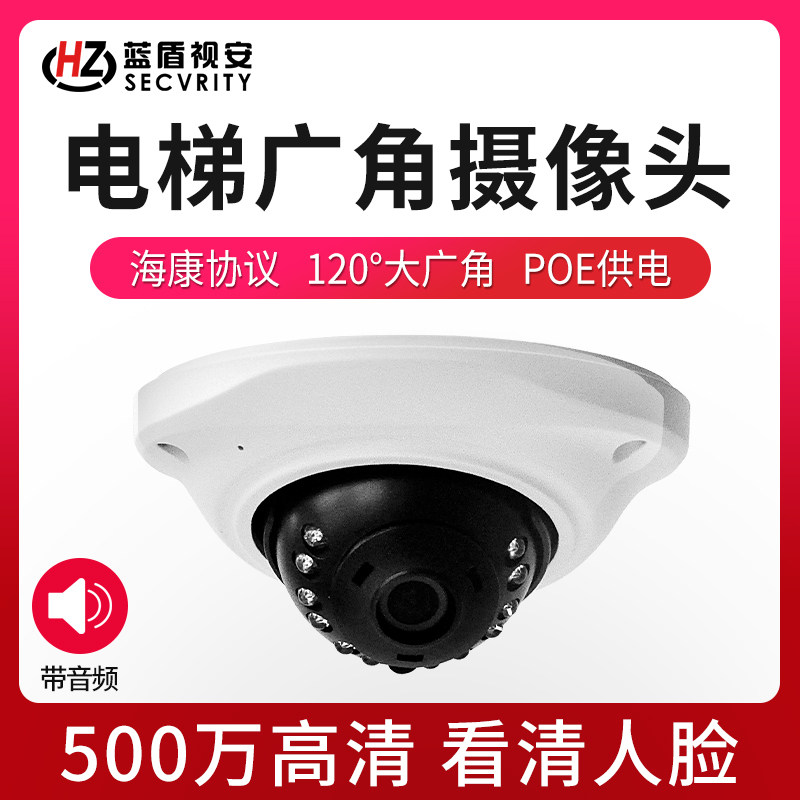4 million Indoor Wide Angle Elevator Monitoring Wired Hyacom POE Camera High-definition Internet Camera With Audio
