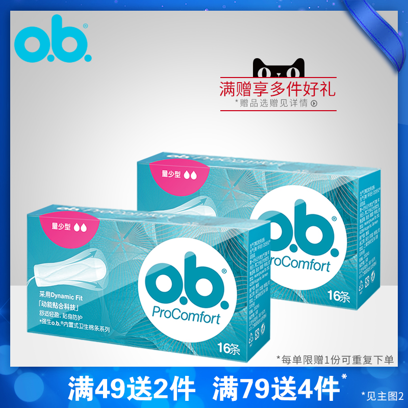 ob sanitary cotton wool baton German tampon tampon sanitary cotton try bag delivered tampon containing box built-in lady