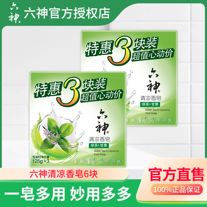 Six-god cool soap green tea scents persistent male and female full body available Home clothes wholesale 125g * 6 pieces