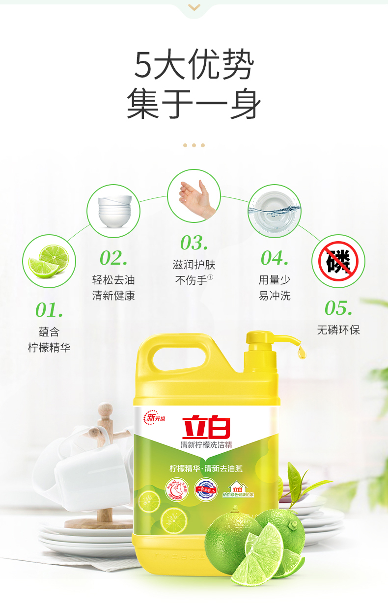 立白  清新柠檬洗洁精 1120g*2瓶 图2