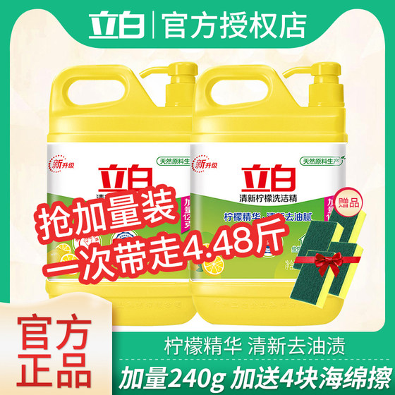 Liby dishwashing liquid home decoration home kitchen dishwashing commercial catering large barrel small bottle 2 bottles of detergent press bottle