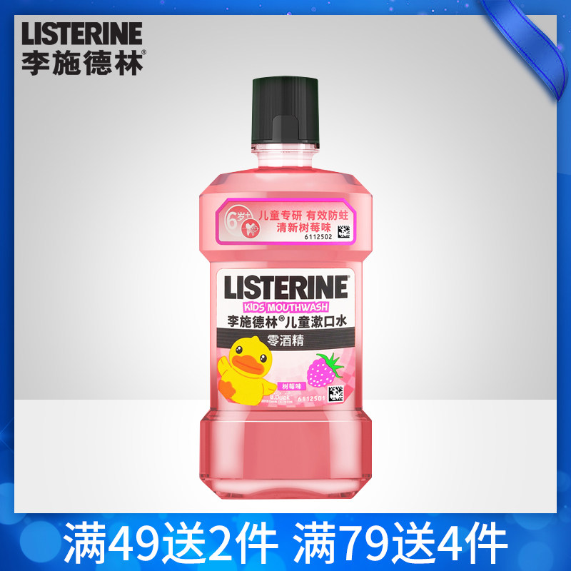 Listerine Children's Mouthwash Mild Mouthwash Portable Fruit Mouthwash Cleans the Mouth