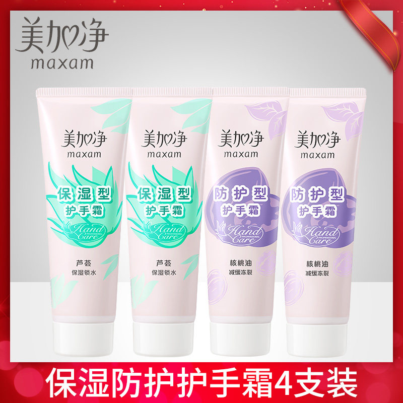 Meijiajing hand cream 75g4 moisturizing moisturizing moisturizing autumn and winter non-greasy hand care set affordable
