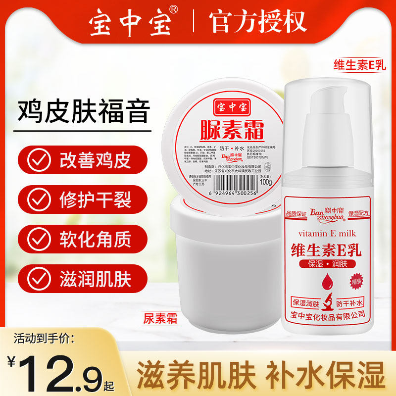 Urea cream vitamin E milk set chicken skin hand cream for men and women moisturizing and moisturizing crane tertiary urea cream official flagship