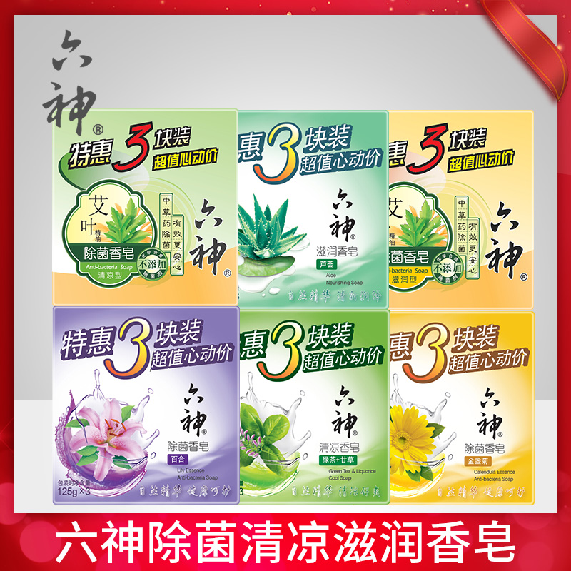 Six God Soap Bath Bath Soap Finish Soap 125g * 6 Blocks for adults Men and women Family clothes Green tea Liquorice Remover