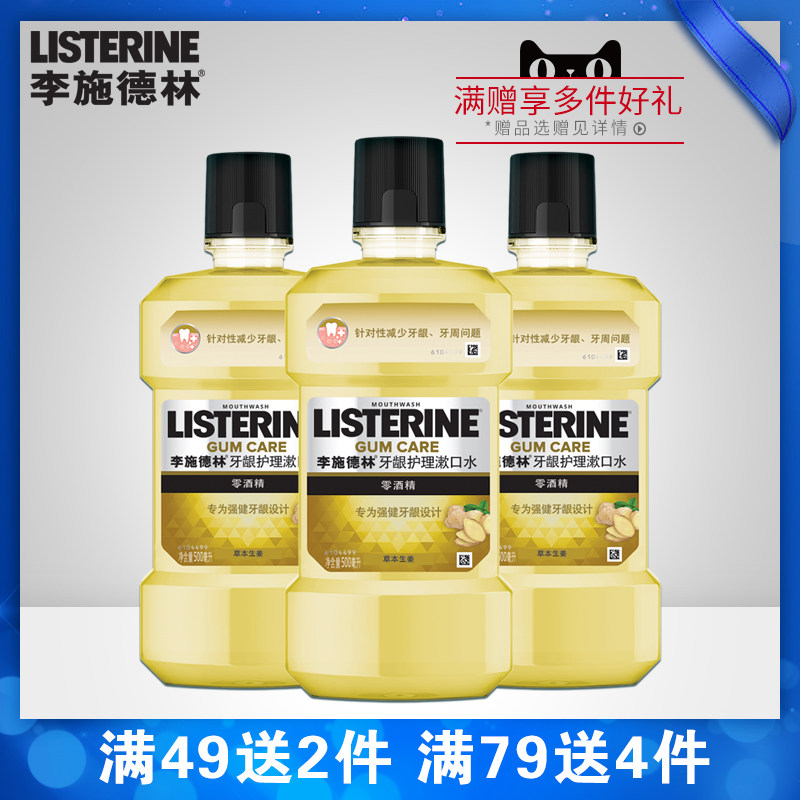 Li Schdling Gum Care Garment Gum Garment Gum Garment and Easy Men and Women 500ml*3 Bottles of Family