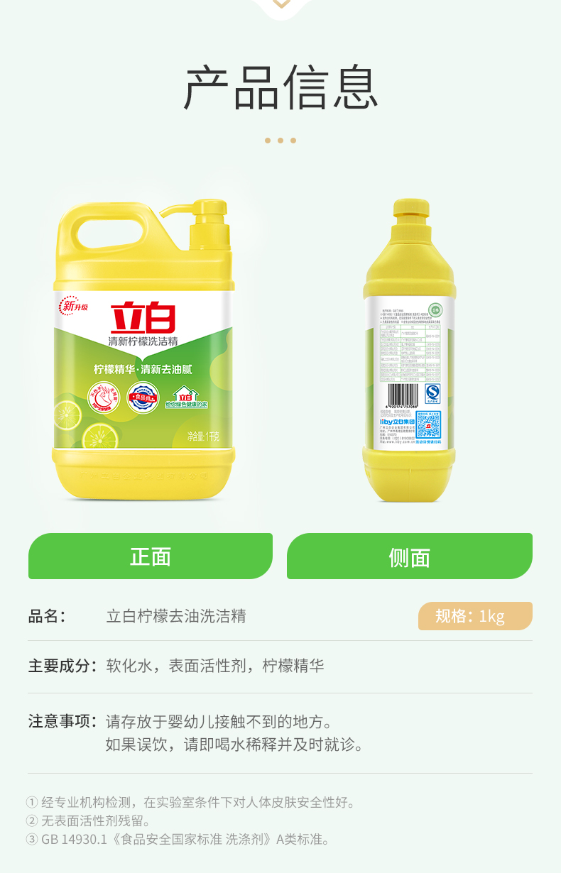 立白 柠檬洗洁精1.12kg*2瓶 图5