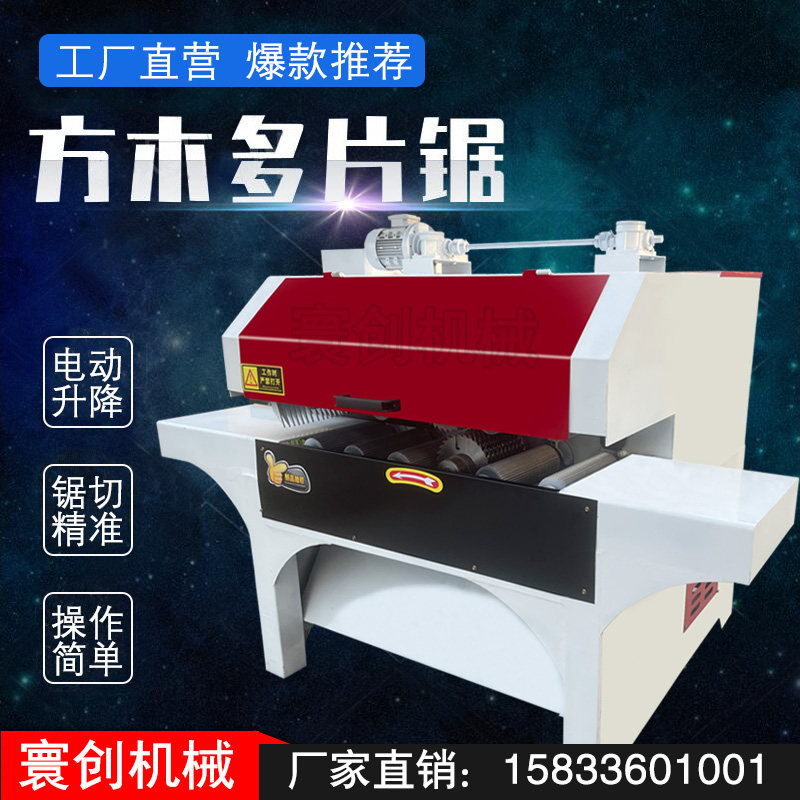 Square wood multi-piece saw open stock machine wood working machinery wood board open bar saw up and down shaft wood keel open square wood open plate saw