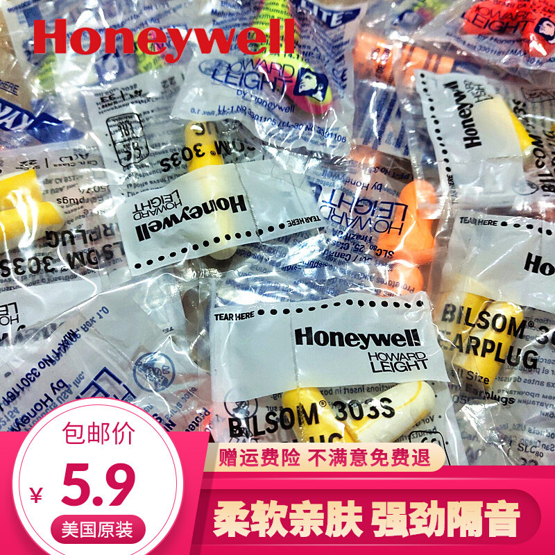 Bacon Honeywell super soundproof earplugs anti-noise sleep sleeping special anti-noise Sleeping Quarters God Instrumental