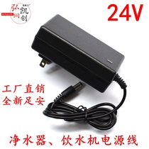 24V1 5A water purifier universal power adapter 24V1 5A pure water purifier 1A 2A3A power cord