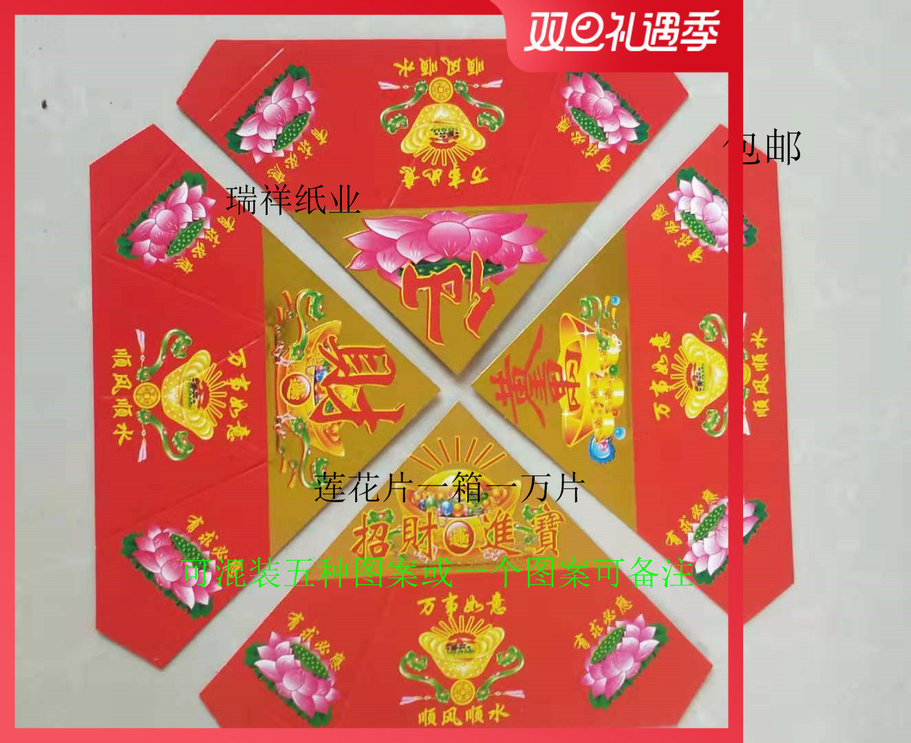 Red Lotus Triangle with Word Semi can mix a box of 10,000 pieces of great offer