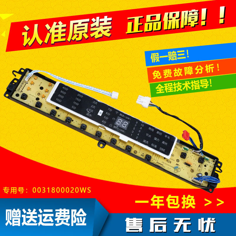 0031800020WS Haier washing machine circuit board display panel XQB75 85 100-BF15288N motherboard