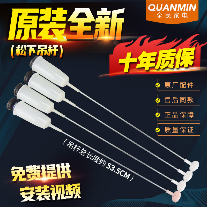 Original plant brand new Panasonic washing machine hanging lever XQB65-P611U XQB60-H650U shock absorbing shock absorber suspension spring