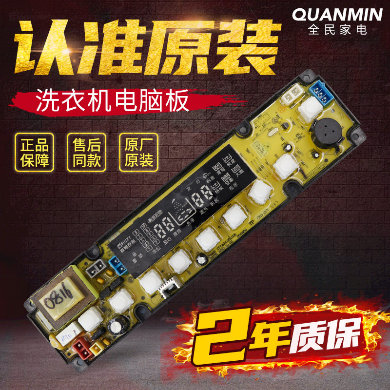 Hisense washing machine computer board XQB55-8067B XQB55-8067 motherboard control board